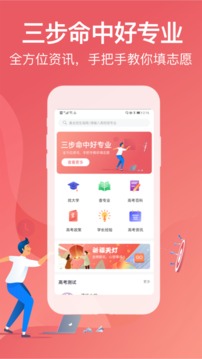 金榜题名志愿填报应用截图1