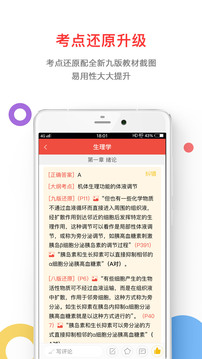 醫(yī)考幫截圖