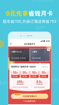 探途租车应用截图2