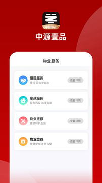 中源壹品应用截图3