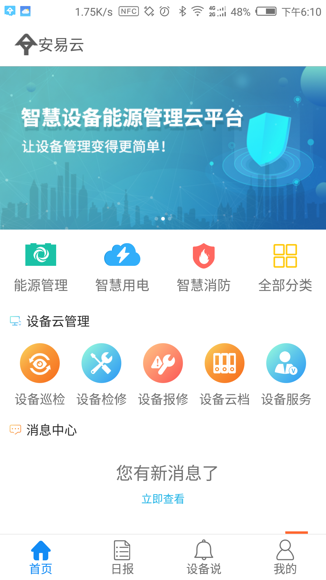 安易云截图1