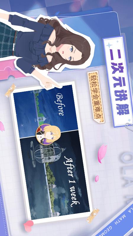 歐拉初中數(shù)學截圖預覽