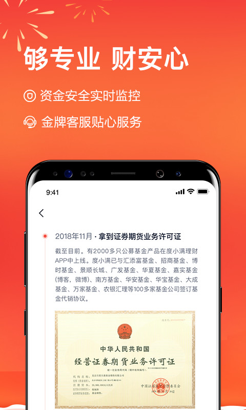 度小满理财v7.6.6截图1