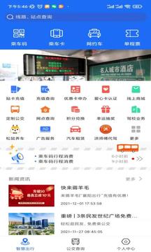 襄陽出行截圖