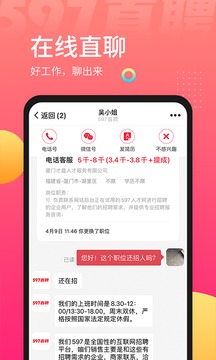 597直聘截圖