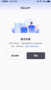 瑞和车队应用截图2