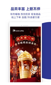 瑞幸咖啡截圖