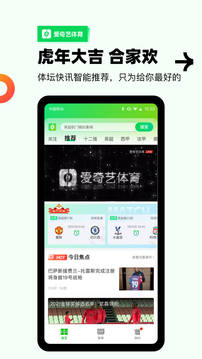 愛奇藝體育截圖