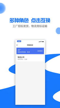 商运通应用截图5