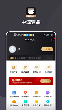 中源壹品应用截图4