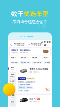 探途租车应用截图3