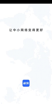 易网络截图
