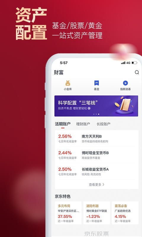 京東股票截圖預(yù)覽