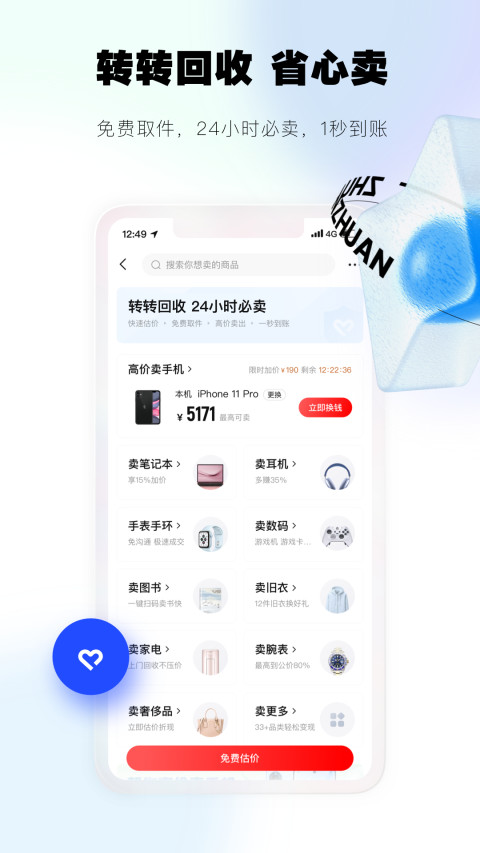 转转v9.5.11截图3