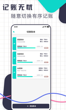 口袋記賬王截圖