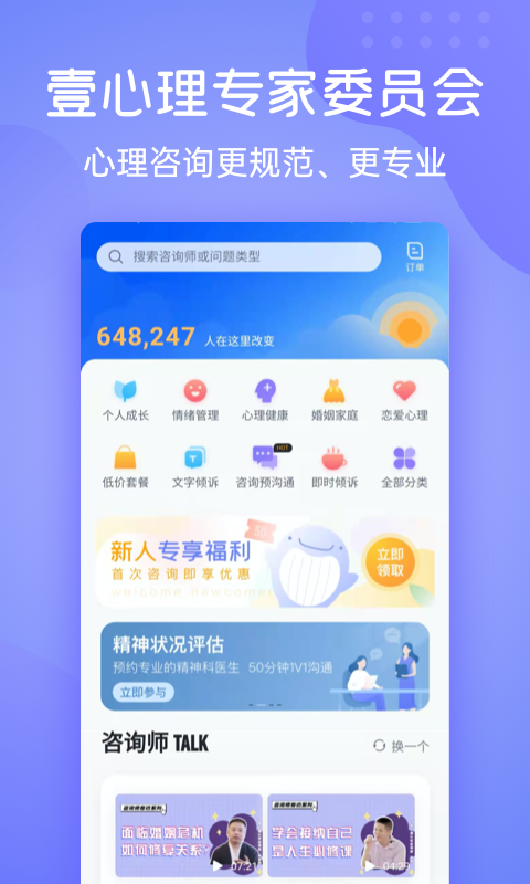 壹心理v8.0.16截图3