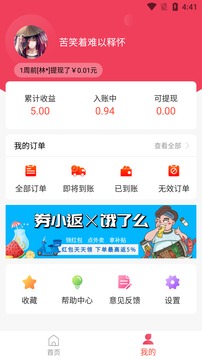 券小返应用截图2