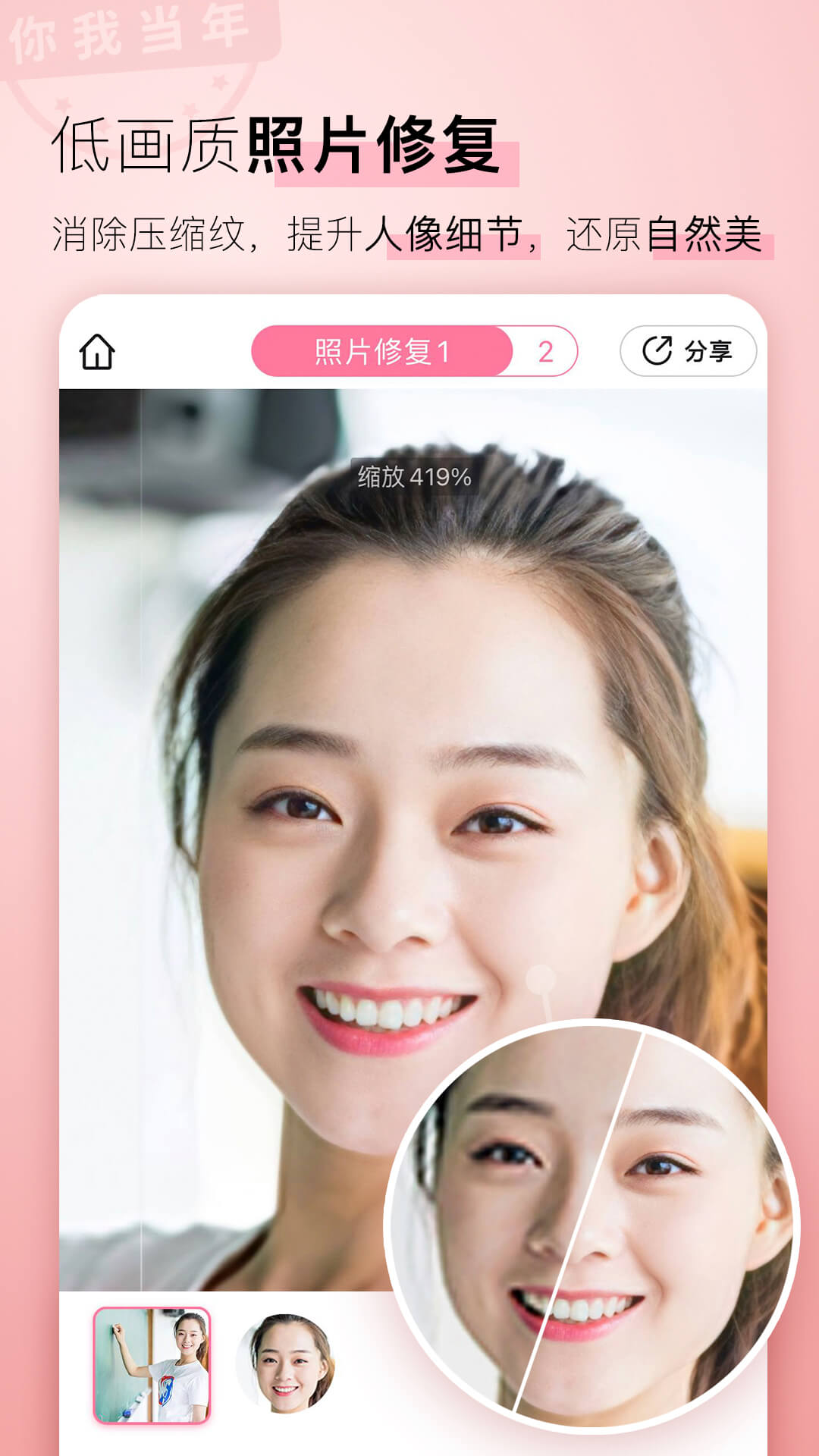 你我當(dāng)年截圖預(yù)覽