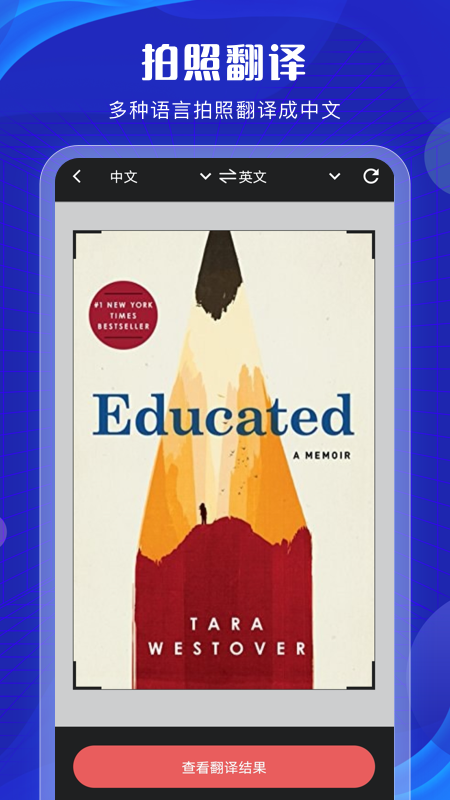 英語翻譯君截圖預(yù)覽