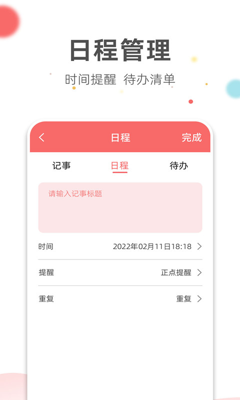 旺财日历v3.2.6截图1