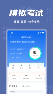 劳动保障协理员考试聚题库应用截图4