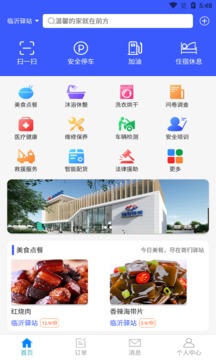 哥们加油应用截图1