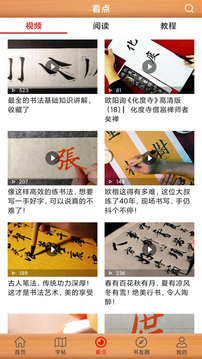 書法練字神器截圖