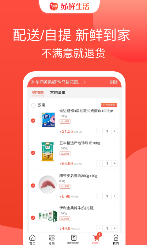 苏鲜生活v1.8.9截图3