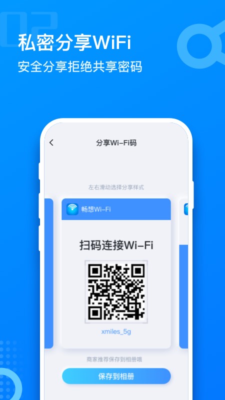 畅想WiFi截图2