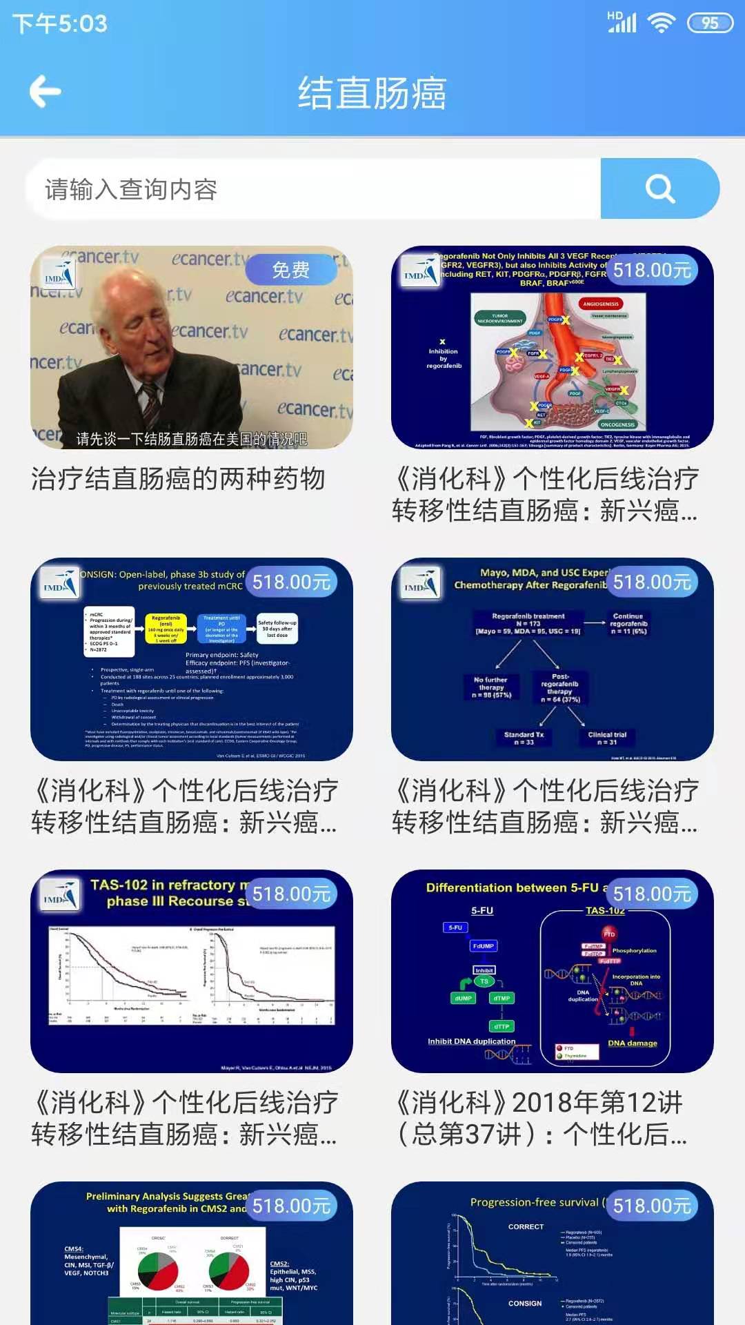 海纳医学截图5