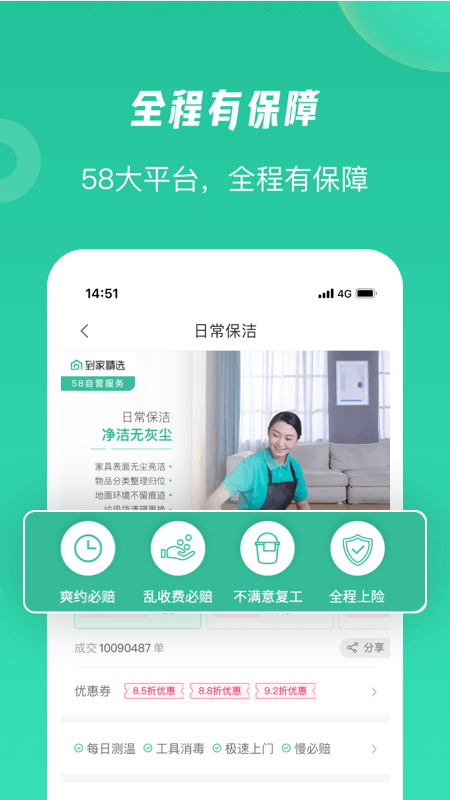 58到家v1.6.0截图5