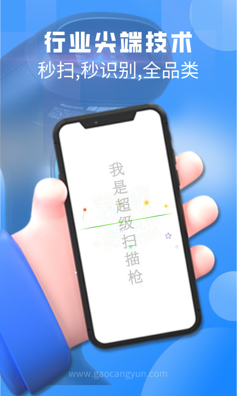 扫一扫v2.7.1截图5