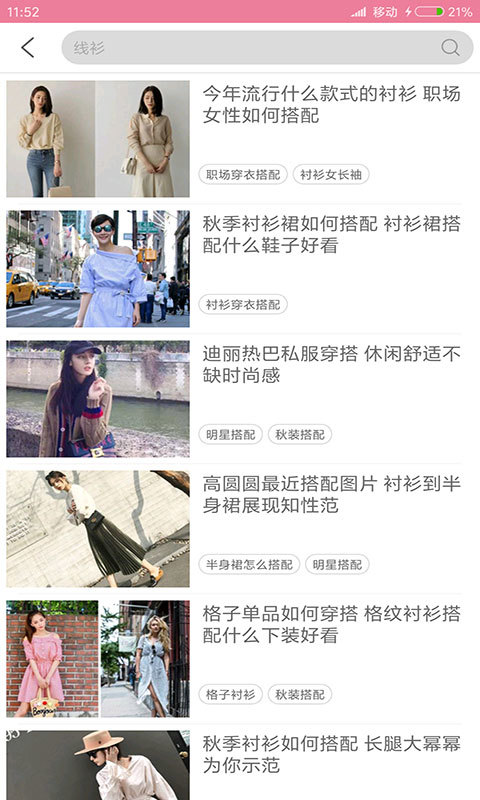 女人衣服穿搭v5.2截图3