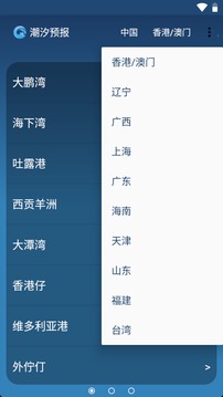 潮汐預(yù)報(bào)截圖