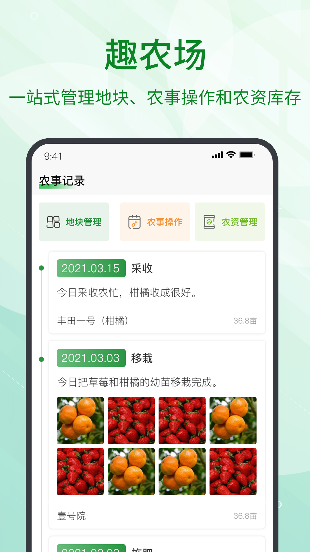 趣农天下v2.2.11截图2