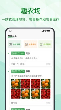 趣農(nóng)天下截圖