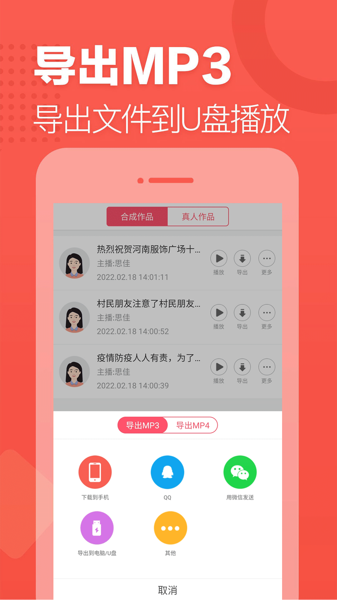 语音合成助手v1.4.1116截图1