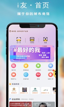 i友未來社區(qū)截圖