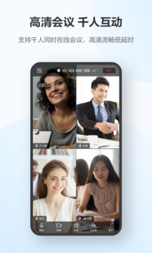 華為云會(huì)議截圖