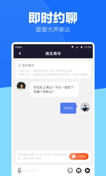 藍(lán)友同志交友軟件截圖