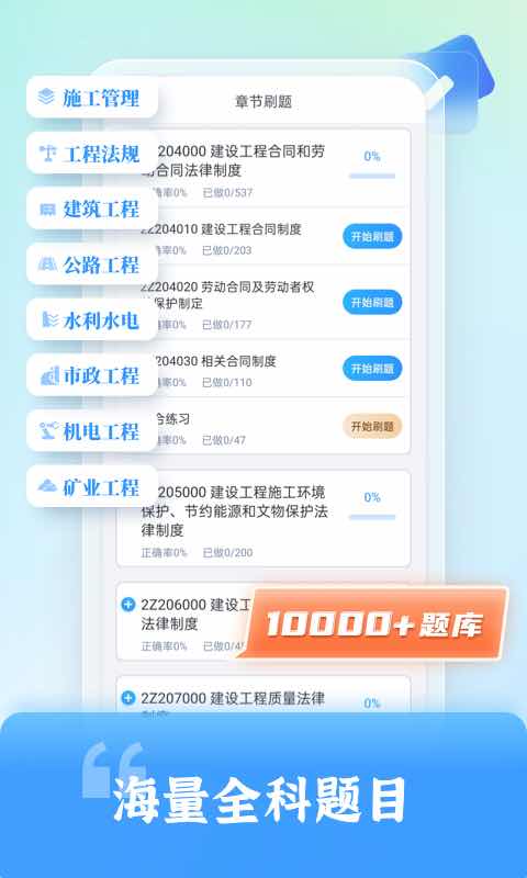 二级建造师题库自考王v1.0.1截图4