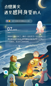 心岛日记截图
