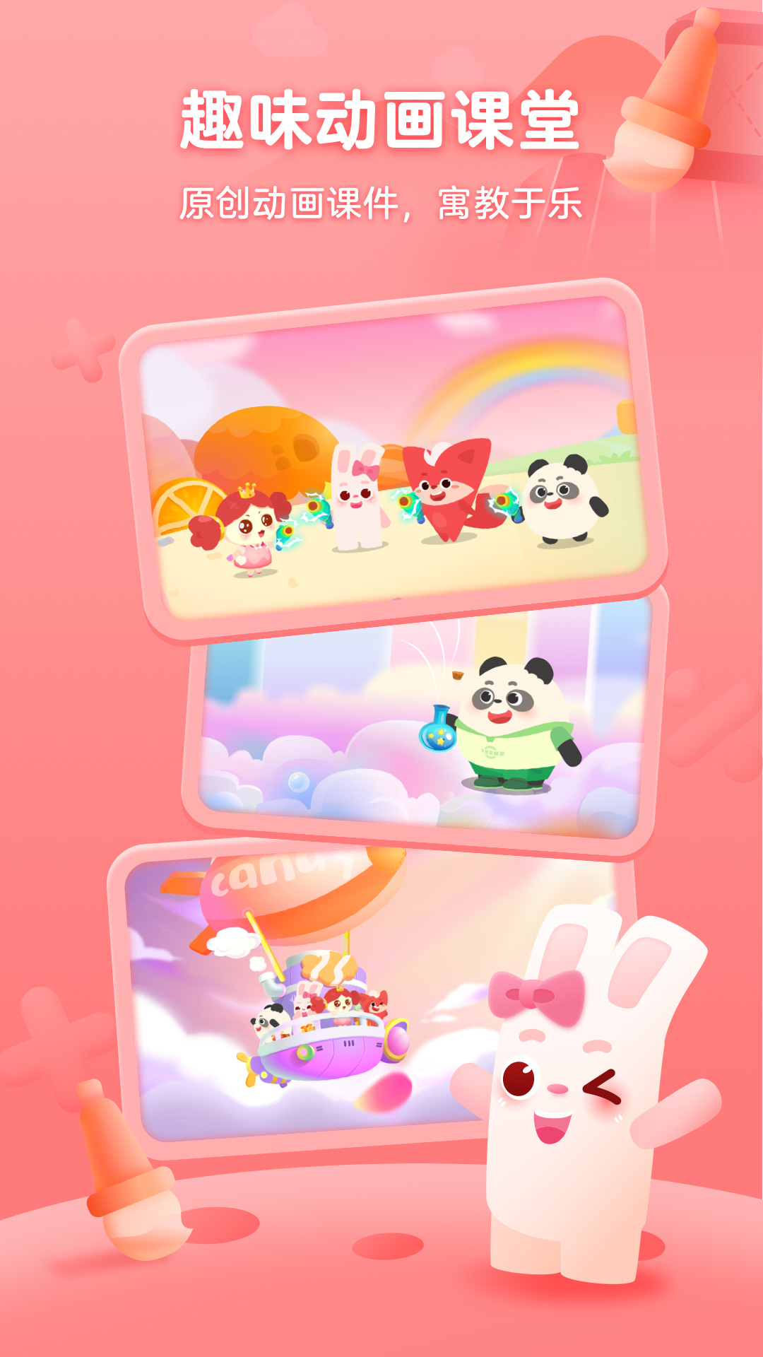 掌門少兒截圖預(yù)覽