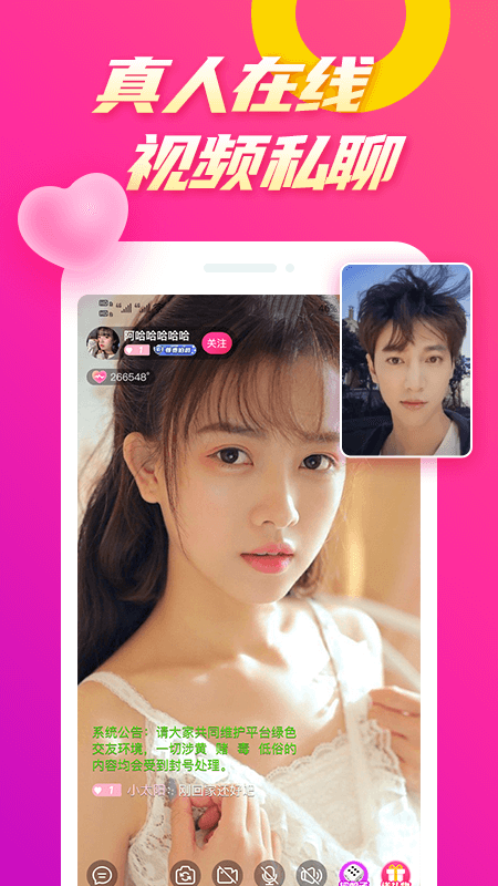 陌兔視頻聊天交友截圖預(yù)覽