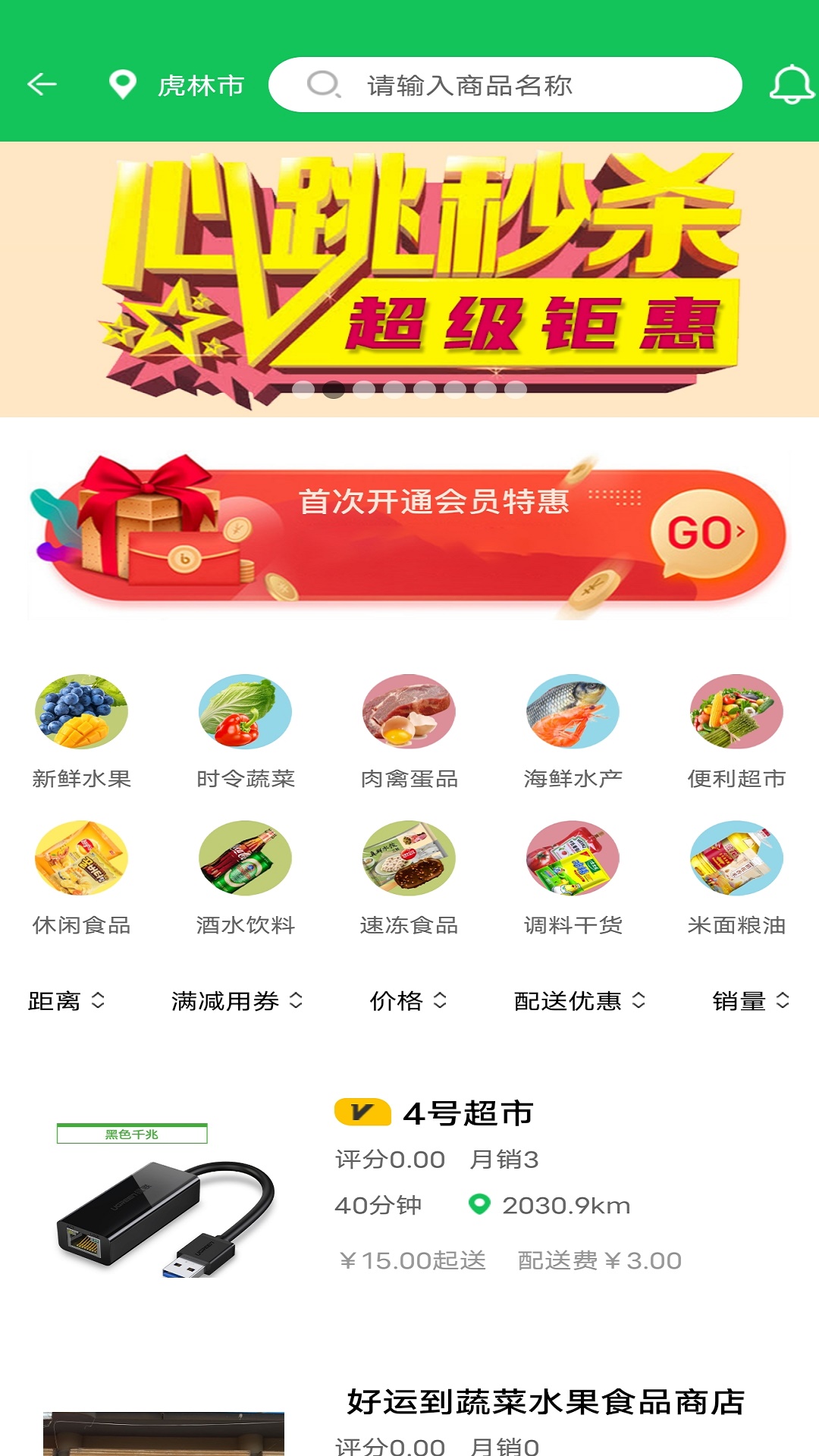 鲜稻嘉截图3