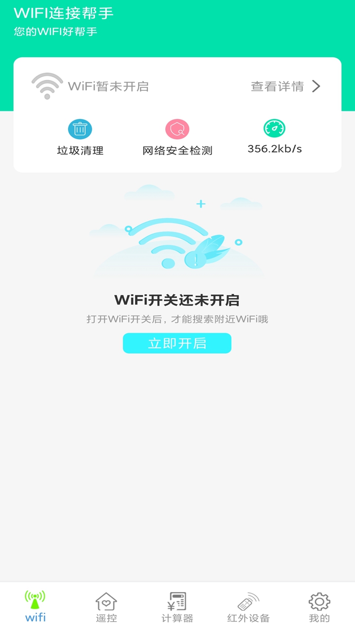 遙控器精靈截圖預覽