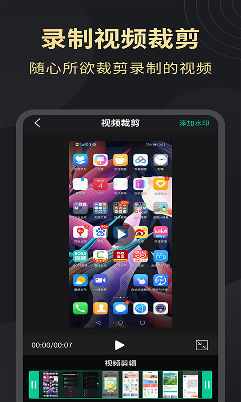 超清录屏大师v1.2.2截图3