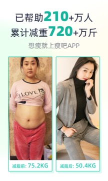 瘦吧截圖