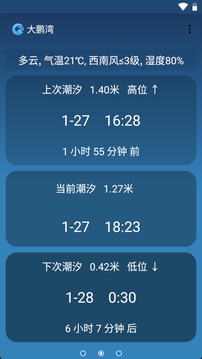 潮汐預(yù)報(bào)截圖