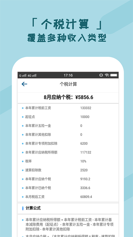 个税管家v3.4.1截图1